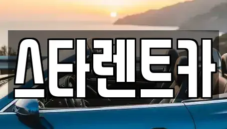 충청북도 청주시 청원구 내덕동 렌트카,단기렌트카,장기렌트카,중고차,중고차매매,중고차매입