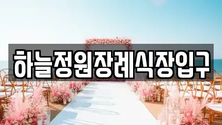 동해시 호현동 웨딩컨설팅 평점 2