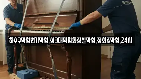 하수구막힘변기막힘,싱크대막힘화장실막힘,정화조막힘,24시